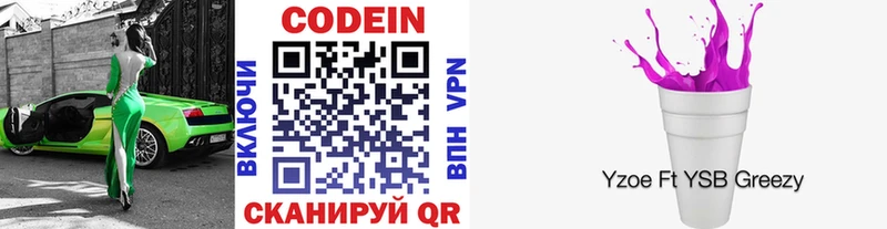 Кодеин напиток Lean (лин)  Россошь 